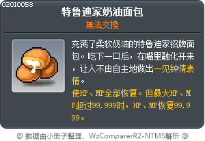 特鲁迪家奶油面包 Tooltip