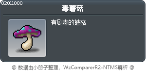 毒蘑菇 Tooltip