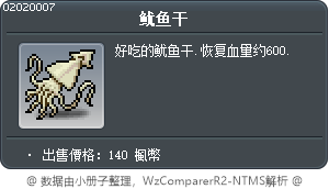 鱿鱼干 Tooltip