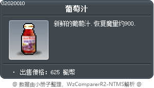 葡萄汁 Tooltip