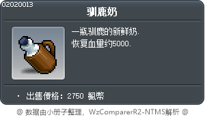 馴鹿奶 Tooltip