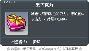 濃心巧克力 Tooltip