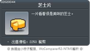 芝士片 Tooltip