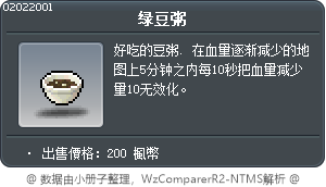 绿豆粥 Tooltip