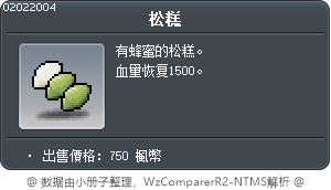 松糕 Tooltip