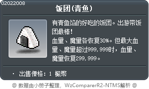 三角飯糰(鮭魚) Tooltip