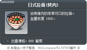 日式拉面(烤肉) Tooltip