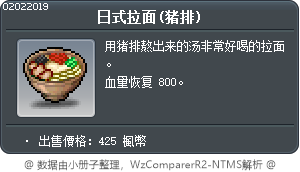 日式拉面(猪排) Tooltip