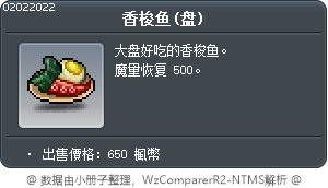 香梭鱼(盘) Tooltip