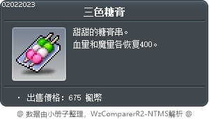 三色糖膏 Tooltip