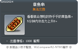章鱼串 Tooltip
