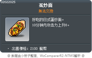 加量章魚燒 Tooltip