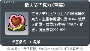 情人节巧克力(草莓) Tooltip