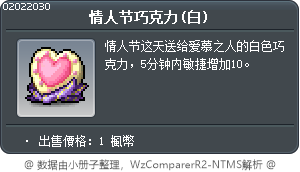情人节巧克力(白) Tooltip