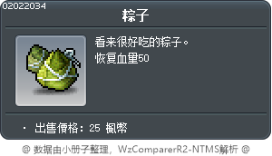 粽子 Tooltip