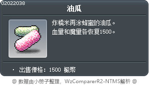 糯米糕點 Tooltip