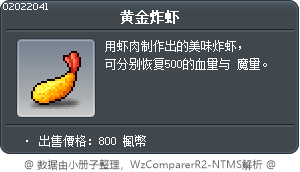炸蝦 Tooltip