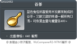 谷茶 Tooltip