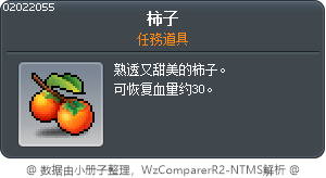 柿子 Tooltip