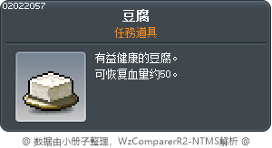 豆腐 Tooltip