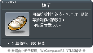 餃子 Tooltip