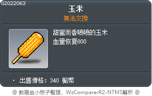 玉米 Tooltip