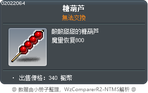 糖葫芦 Tooltip