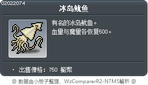 冰島魷魚 Tooltip