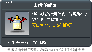幼龙的奶壶 Tooltip