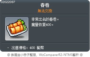 春捲 Tooltip
