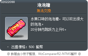 泡泡糖 Tooltip