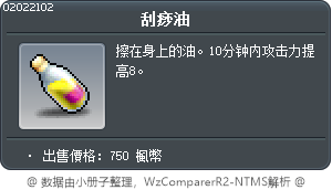 刮痧油 Tooltip
