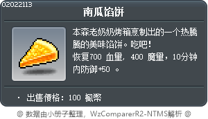 南瓜馅饼 Tooltip