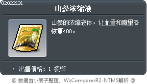 人蔘精華液 Tooltip