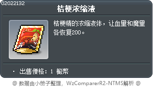 深山人蔘精華液 Tooltip