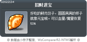 招財進寶 Tooltip