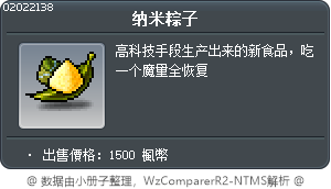 糯米粽子 Tooltip
