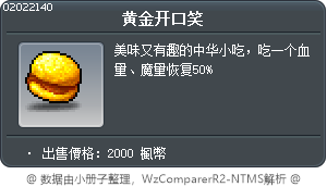 黄金开口笑 Tooltip