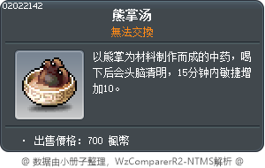 青熊湯 Tooltip