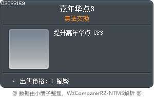 嘉年华点3 Tooltip