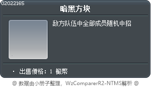暗黑方块 Tooltip