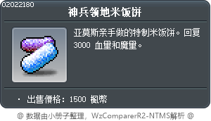 阿莫里亞米蛋糕 Tooltip