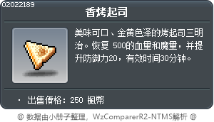 香烤起司 Tooltip