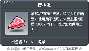 樱桃派 Tooltip