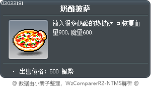 奶酪披萨 Tooltip