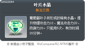 叶片水晶 Tooltip