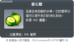 番石榴 Tooltip