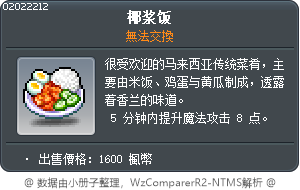 椰浆饭 Tooltip