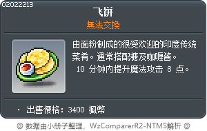 飞饼 Tooltip