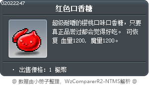 红色口香糖 Tooltip